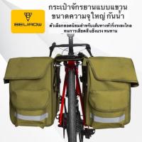 ราคา กระเป๋าจักรยานหลังทัวริ่ง ผ้าใบกันน้ำสองชั้น BELIROW (57056006219)