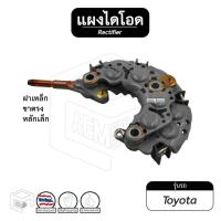 ราคา แผงไดโอด Toyota ไดตะกร้อ ฝาเหล็ก ขาตรง หลักเล็ก 80-90A ไดโอด รถยนต์ ไดโอดบริดจ์ (16519366882)