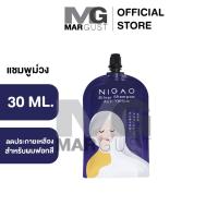 ราคา NIGAO Silver Shampoo Anti Yellow นิกาโอะ แชมพูซิลเวอร์ แอนตี้เยลโล่ แชมพูม่วง ล้างไรเหลือง แชมพูสีม่วง 30มล. (20643653369)