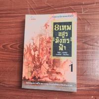 ราคา 8 เทพอสูรมังกรฟ้า เล่ม 1-8 ขาดเล่ม 5 ขายยกชุดทั้งหมด 7 เล่ม ราคาเศษ (26528946378)