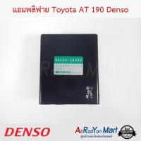 ราคา แอมพลิฟาย Toyota AT 190 077100-1150 Denso #กล่องควบคุมแอร์ (17387988482)