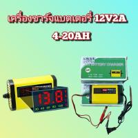 ราคา เครื่องชาร์จแบตเตอรี่12V2A 4-20Ah (26857018493)