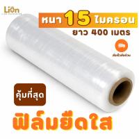 ราคา ฟิล์มยืดพันพาเลท 15 ไมครอน 400 เมตร กว้าง 50 ซม. Stretch Film เหนียวแน่น แรปสินค้า (55556072239)