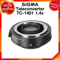 ราคา Sigma Teleconverter TC-1401 1.4x for Canon Nikon Lens เลนส์ กล้อง ซิกม่า JIA ประกันศูนย์ 3 ปี เช็คก่อนสั่ง (5193962032)