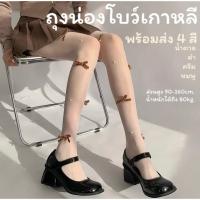 ราคา [พร้อมส่งทันที] ถุงน่องโบว์เกาหลี ถุงน่องเด็ก ถุงน่องตาข่าย ถุงน่องคนอ้วน ถุงน่องคอสเพลย์ ชุดแฟนซี ชุดดรัมเมเยอร์ (41002063284)