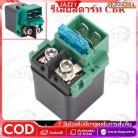 ราคา รีเลย์สตาร์ท CBR ,CBR150 ,CBR150(รุ่นคาร์บู) ,CBR150i ,CBR150iหัวฉีด ,ซีบีอาร์150i , รีเลย์สตาทcbr รีเลย์สตาร์ทcbr150 (27188083896)