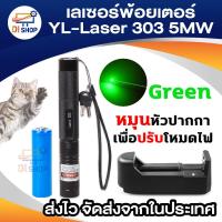 ราคา Green Laser Pointer แสงสีเขียว (1953743473)
