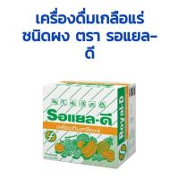 ราคา เครื่องดื่มเกลือแร่ ตรารอแยลดี (23952690167)