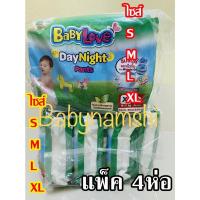 ราคา BabyLove ไซส์ S,M,L,XL เบบี้เลิฟ แพ็ค4ห่อ (5695744881)