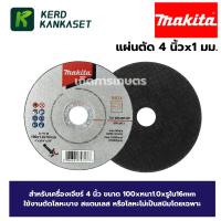 ราคา MAKITA ใบตัดเหล็ก 4 นิ้ว แผ่นตัดบาง 4" 100 x 1.0 x 16 mm. MAKITA รุ่น D-77148 ใบตัด ตัดเหล็ก (45750578671)