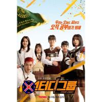 ราคา ดีวีดี Movie Study Group กลุ่มติวเดือด เลือดนักสู้ (2025) 10 ตอนจบ (54256098785)