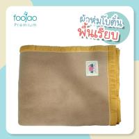 ราคา ผ้าห่มโบตั๋น สีน้ำตาลเข้มพื้นเรียบทั้ง 2 หน้า รุ่น 2.7lb ผ้าห่มโรงแรมเนื้อสำลี ผ้าห่ม สำหรับโรงแรม รีสอร์ท (21877341853)