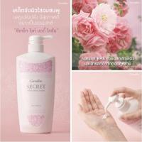 ราคา กิฟฟารีน ซีเคร็ท ไวท์ บอดี้ โลชั่น ผิวขาวอมชมพู (23915548076)