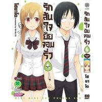 ราคา หนังสือการ์ตูน​มือหนึ่ง รักล้นใจยัยจอมรั่ว เล่ม 6 !! (4084348270)