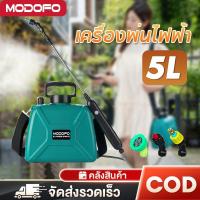 ราคา MODOFOถังพ่นยาแบตเตอรี่ แบบพกพา เครื่องพ่นยาแบตเตอรี่ 5 ลิตร เครื่องพ่นยาไฟฟ้า (41252395650)