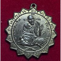 ราคา เหรียญหลวงพ่อแช่มวัดตาก้อง (28494159441)