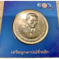 ราคา เหรียญกษาปณ์ที่ระลึก 100 ปี (21754813302)