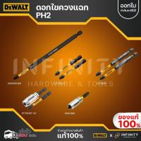 ราคา DEWALT ดอกไขควงแฉก PH2 ดอกไขควงพร้อมปลอกแม่เหล็ก ดอกไขควงแม่เหล็ก (43701208940)