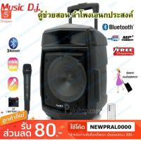 ราคา Music D.J. ลำโพงช่วยสอนเคลื่อนที่ ลำโพงพร้อมไมโครโฟนไร้สาย รุ่น M-M999A/M-M999C ลำโพงเคลื่อนที่ พร้อมล้อลากสุดเก๋ (1415623372)
