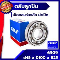 ราคา 6309 SKF ตลับลูกปืนเม็ดกลมร่องลึก ฝาเปิด 6309 SKF (2712126761)