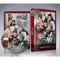 ราคา ซีรี่ย์จีน Heroes (2022) ดาบเสียดฟ้า DVD 7 แผ่นจบ. (43711253870)