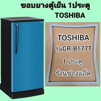 ราคา ขอบยางตู้เย็นTOSHIBA(โตชิบา)รุ่นGR-B177T(1 ประตู) (9129907948)