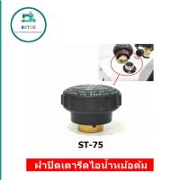 ราคา ฝาปิดเตารีดไอน้ำหม้อต้ม ST-75 ฝาปิดเตารีดไอน้ำหม้อต้มอุตสาหกรรม (ราคาต่อชิ้น) (23323179488)
