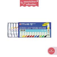 ราคา ชุดสีน้ำ Sakura Mat Water Colours ซากุระ แบบหลอด 12 สี รุ่น EMW-12 จำนวน 1 กล่อง (10389945607)