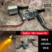 ราคา ไฟเลี้ยวแต่ง Super LED CNC แบบ I สำหรับมอเตอร์ไซค์สไตล์ คลาสสิค คาเฟ่ เรโทร บอบเบอร์ HD อื่นๆ (7092147178)