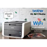 ราคา เครื่องพิมพ์เลเซอร์สี Brother HL-3170CDW (มือสอง) (19585089837)