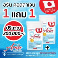 ราคา อริน คอลลาเจน คลอลาเจ้น เปปไทด์ Arin collagen collagen peptideขนาด 100,000 mg (100 กรัม) บำรุงกระดูก และ ข้อ (27471149877)