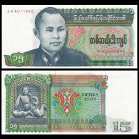ราคา เมียนมาร์ 15 เมียนมาร์ ธนบัตรเหรียญที่ระลึกเอเชีย ธนบัตรที่ระลึก ธนบัตรรุ่นเก่า ประเทศถัดไป20260111 (51954596799)
