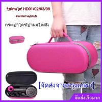 ราคา พร้อมส่ง ไดสันกล่องเก็บไดร์เป่าผม for dyson ไดร์เป่าผม HD15 HD03 HD08 dyson supersonic hair dryer storage กล่องเก็บของ (28720148642)