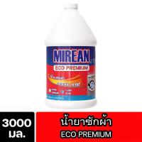 ราคา Mirean น้ำยาซักผ้า ขนาด 3000มล. ( Laundry Detergent ) (49450993693)