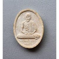 ราคา พระผงรัตนเกษม หลวงพ่อเกษม เขมโก สุสานไตรลักษณ์ ออก วัดพลับพลา จ.นนทบุรี ปี 2517 สภาพสวย (29120839921)