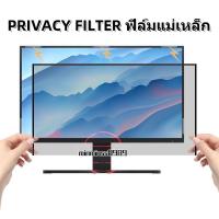 ราคา ฟิล์มแม่เหล็กกันมองเห็นคนด้านข้าง กันแสงสะท้อน กันแอบมองPRIVACY FILTER MONITOR 32"16:9ฟิล์มอเนกประสงค์ (54651405535)