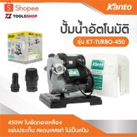 ราคา KANTO ปั๊มน้ำอัตโนมัติ ปั๊มน้ำ ปั๊มบ้าน อินเวอร์เตอร์ ท่อ 1 นิ้ว [ มี 7 รุ่น ให้เลือก ] รุ่น KT-TURBO-450 (14748525059)