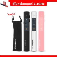 ราคา FYP Wireless Presenter USB Remote Control Presentation Laser Pointer เลเซอร์พอยเตอร์ 2.4GHz (42613676339)