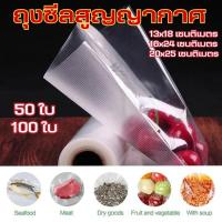 ราคา ถุงสูญญากาศ ถุงถนอมอาหาร ซีลสูญญากาศ สินค้าพร้อมส่ง (20891848395)