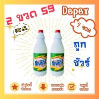 ราคา ไฮเตอร์มาเลย์ Depex น้ำยาขจัดคราบ(สูตรเข้มข้น) (28160056038)