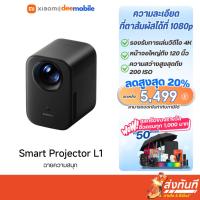 ราคา Xiaomi Smart Projector L1 (42013926173)
