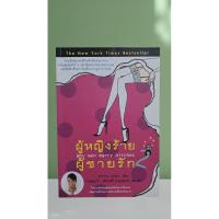 ราคา ผู้หญิงร้ายผู้ชายรัก 2 (55556154981)