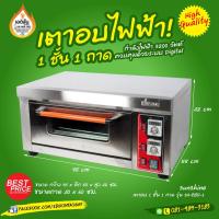 ราคา เตาอบไฟฟ้า 1 ชั้น 1 ถาด 3200 วัตต์ (SUNSHINE) (9726143948)