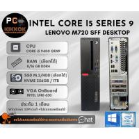 ราคา คอม Lenovo ThinkCentre M720s i5 9400 Ram 8/16GB M.2 Nvme 256GB/HDD 1TB Windows10proแท้ พร้อมส่ง ประกัน 1เดือน (27818074181)