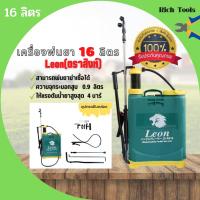 ราคา เครื่องพ่นยา ถังพ่นยา สะพายหลัง ตราสิงห์ 16ลิตร รุ่นLE-M16 ถังหนา (6154722759)