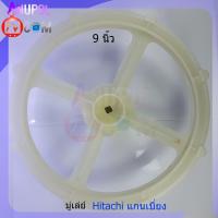 ราคา มู่เล่ย์ Hitachi ขนาด 23 cm.= 9 นิ้ว ใช้ร่วมกับ แกนซัก Hitachi อะไหล่เครื่องซักผ้า (5137149260)