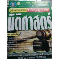 ราคา คู่มือเตรียมสอบเข้าปริญญาโทนิติศาสตร์ *****หนังสือมือ2 สภาพ 80%****จำหน่ายโดย ผศ. สุชาติ สุภาพ (27317103259)