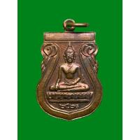 ราคา เหรียญรุ่น3 หลวงพ่อปู่ วัดโกรกกราก จ.สมุทรสาคร ปี2524 (42352291715)