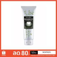 ราคา ยาสีฟัน ระงับกลิ่นปาก ฟันขาว แบมบู ชาร์โคล สำหรับคนชอบดื่ม ชา กาแฟ กิฟฟารีน (1950112166)