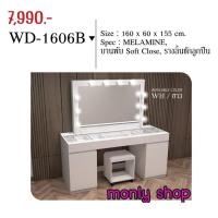 ราคา โต๊ะเครื่องแป้ง รหัส WD-1606B (12597653586)